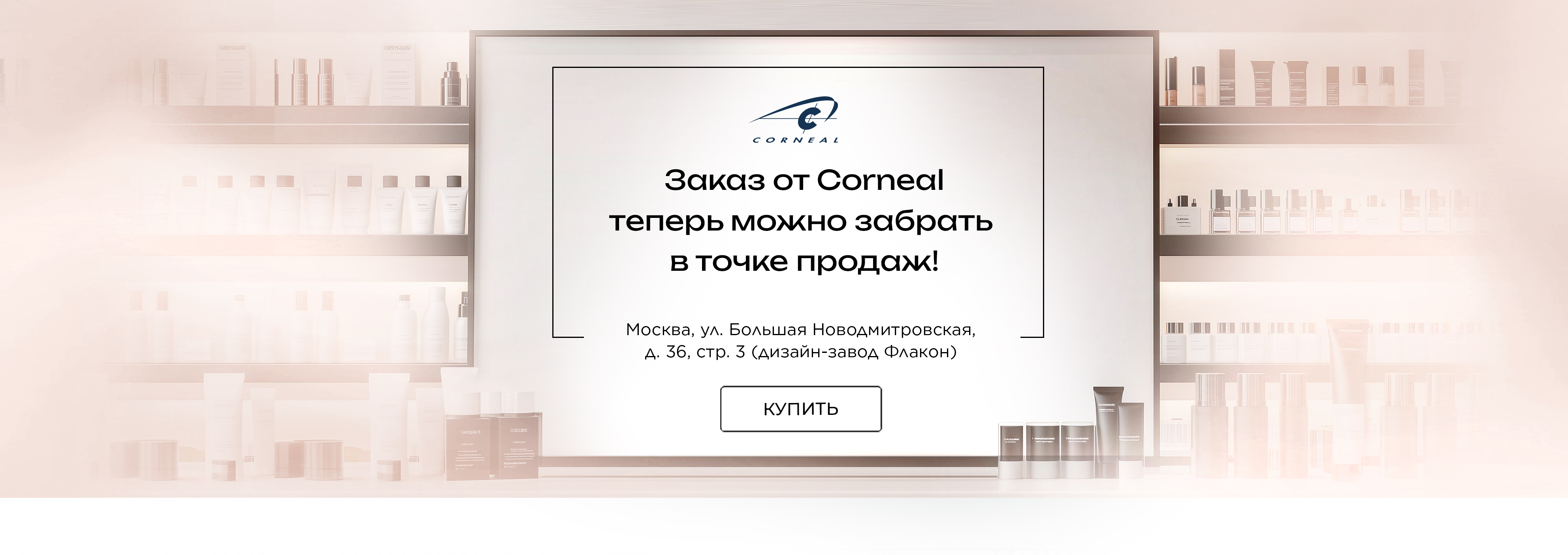 точка продаж